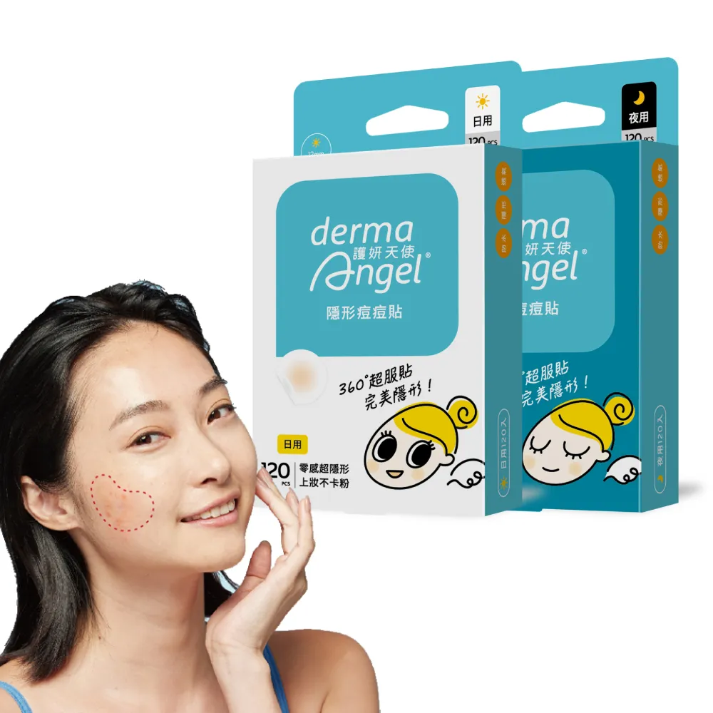 【derma Angel 護妍天使】獨家組-隱形痘痘貼 日夜限定組240貼(日用120貼1盒/夜用120貼1盒)