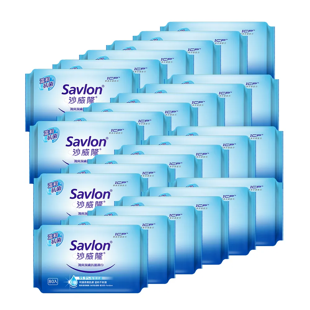 【Savlon 沙威隆】清爽抗菌濕巾 80抽X24包(箱購/官方直營)