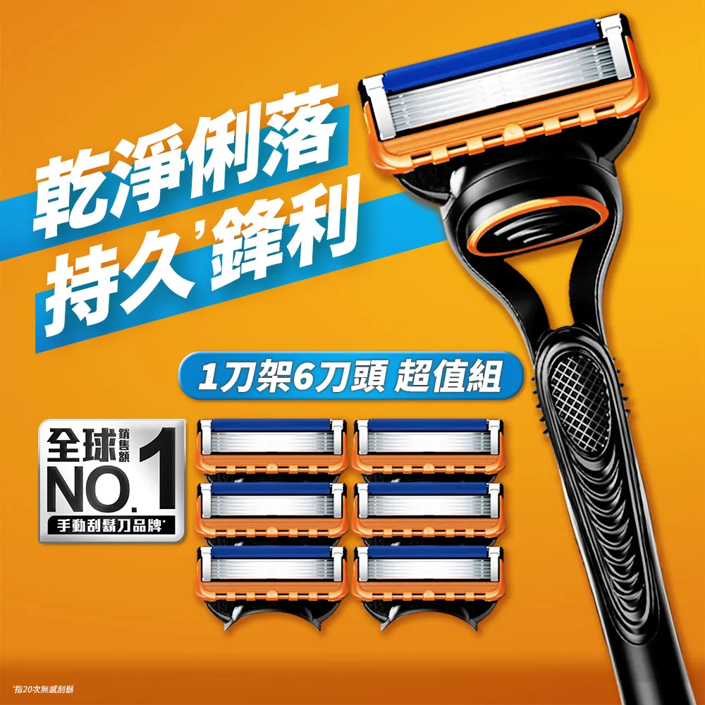 【Gillette 吉列】Fusion 鋒隱系列手動刮鬍刀1刀架6刀頭 – Momo獨家超值組合 (男仕/ 除毛)