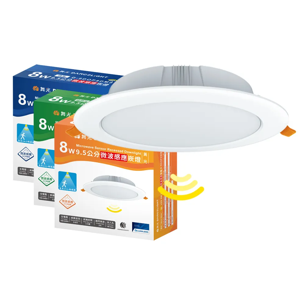 【DanceLight 舞光】3入 LED 8W 9.5cm 微波感應崁燈 白光 自然光 黃光 崁燈 全電壓