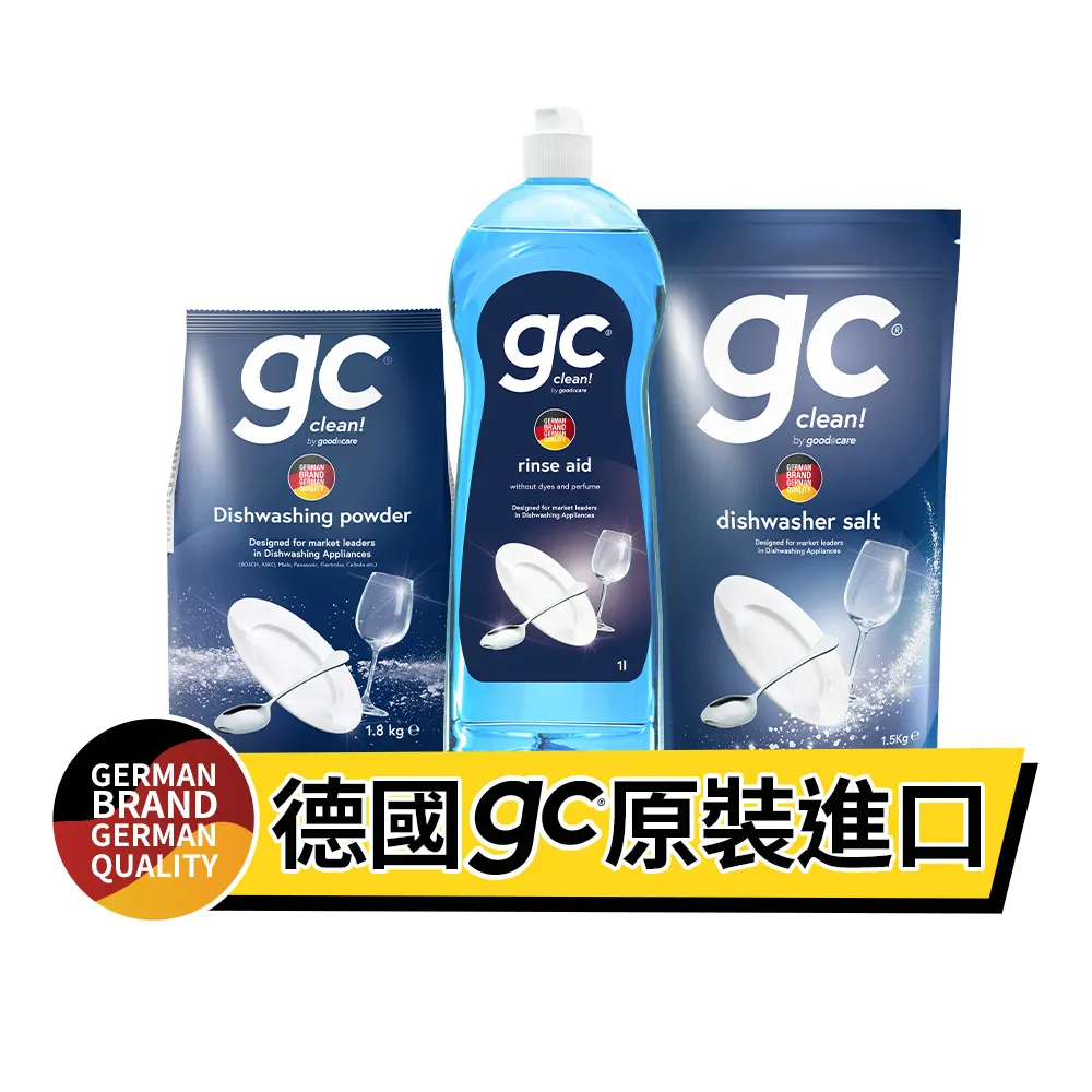 【gc clean】洗碗機專用清潔組(洗碗粉1.8kg+軟化鹽1.5KG+光潔潤乾精1L)