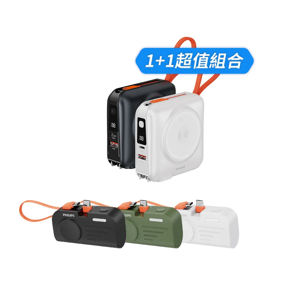 【Philips 飛利浦】DLP4351C 15000mAh FunCube 3.0 45W 多合一螢幕顯示行動電源(具Wh標示_DLP2552任選組)