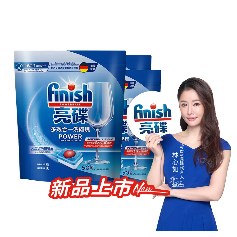 【finish 亮碟】洗碗機多效合一洗碗塊50顆3入組(洗碗錠/洗碗球/洗碗機錠/洗碗機專用洗劑)