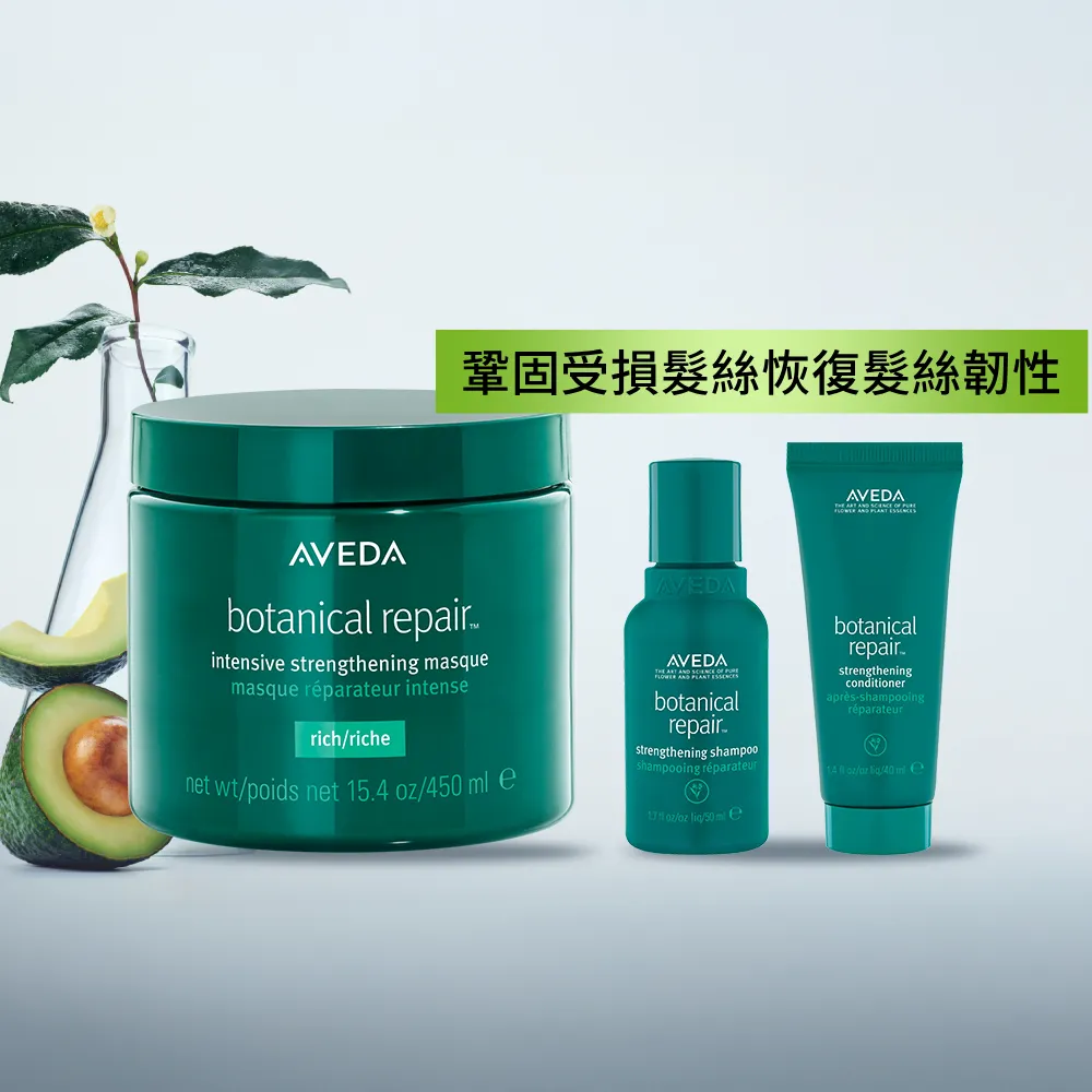 【AVEDA】花植結構重鍵護髮膜 450ml