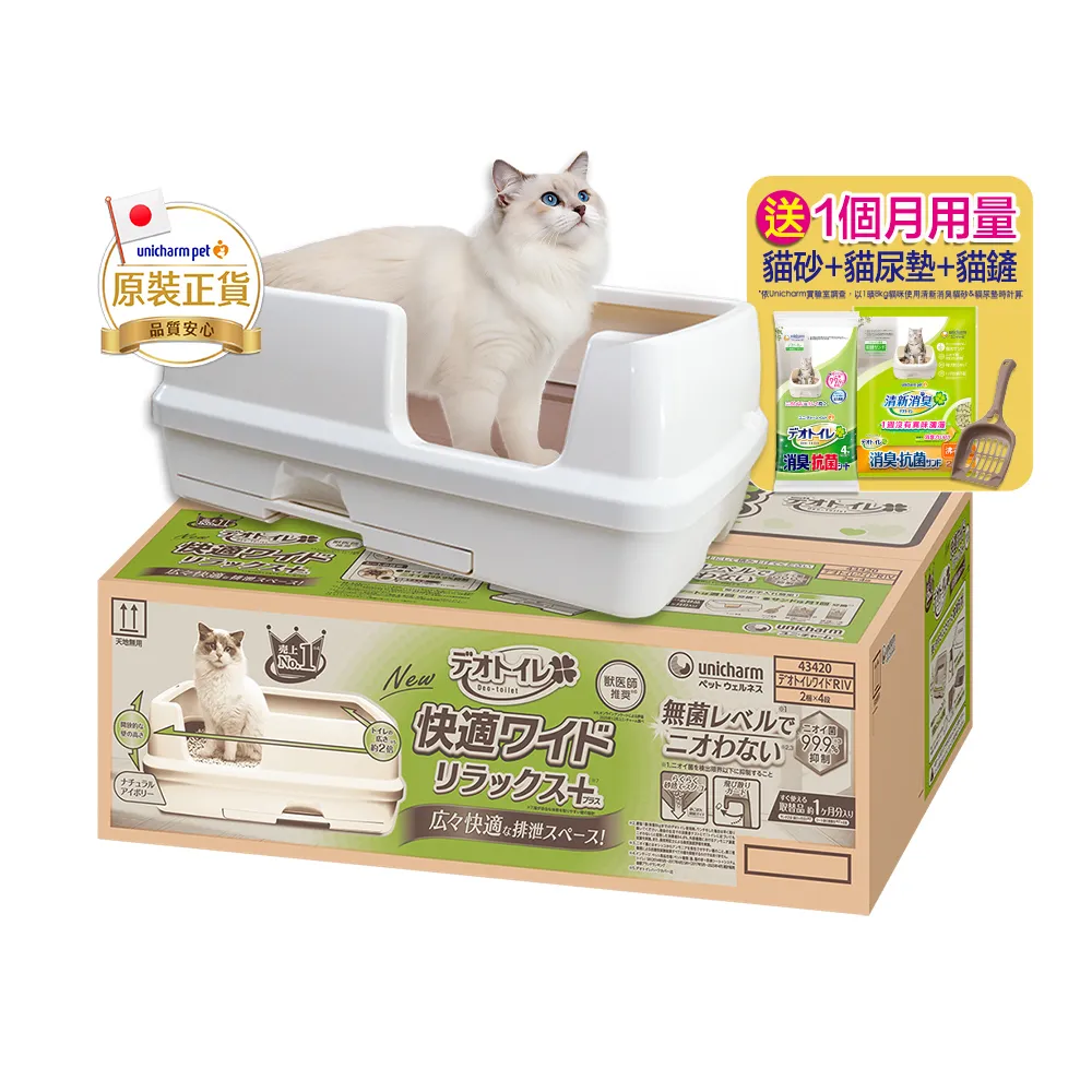 【Unicharm Pet 清新消臭】雙層貓砂盆-寬敞舒適型(消臭大師)
