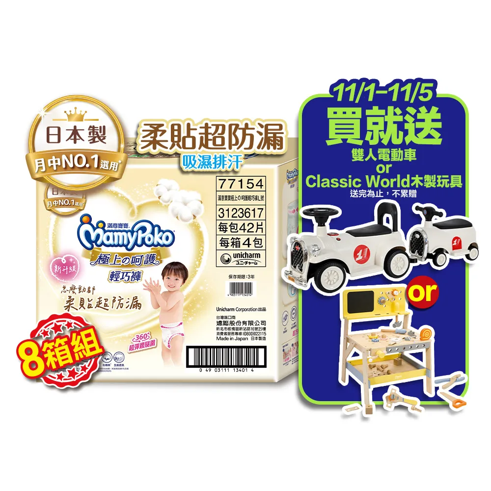 【滿意寶寶】極上呵護輕巧褲L-XXL 8箱組(日本製 褲型 日本白金 防漏尿布推薦)
