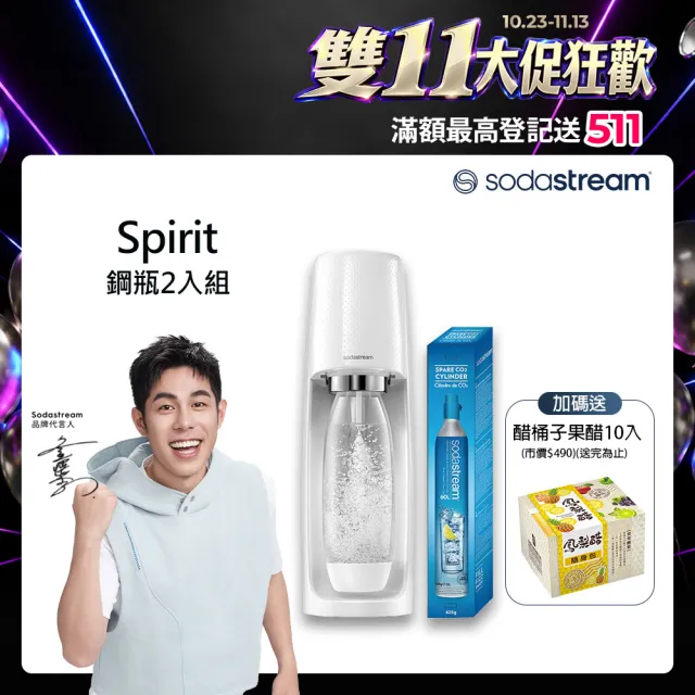 【Sodastream】時尚風自動扣瓶氣泡水機Spirit(加1支鋼瓶 含原箱共2支+1L水瓶x1)
