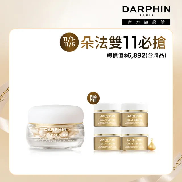 【DARPHIN 朵法】全新上市 金緻再生A醇+進化精露膠囊60顆(A醇膠囊/新品)