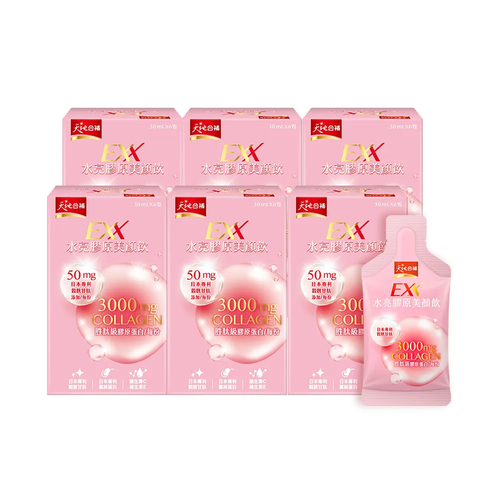 【天地合補】EXX 水亮膠原美顏飲 30mlx6入x6盒(共36入-膠原蛋白飲)