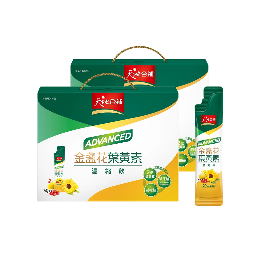 【天地合補】Advanced金盞花葉黃素濃縮飲禮盒15ml×16入×2盒(共32入 送禮推薦/中秋禮盒)