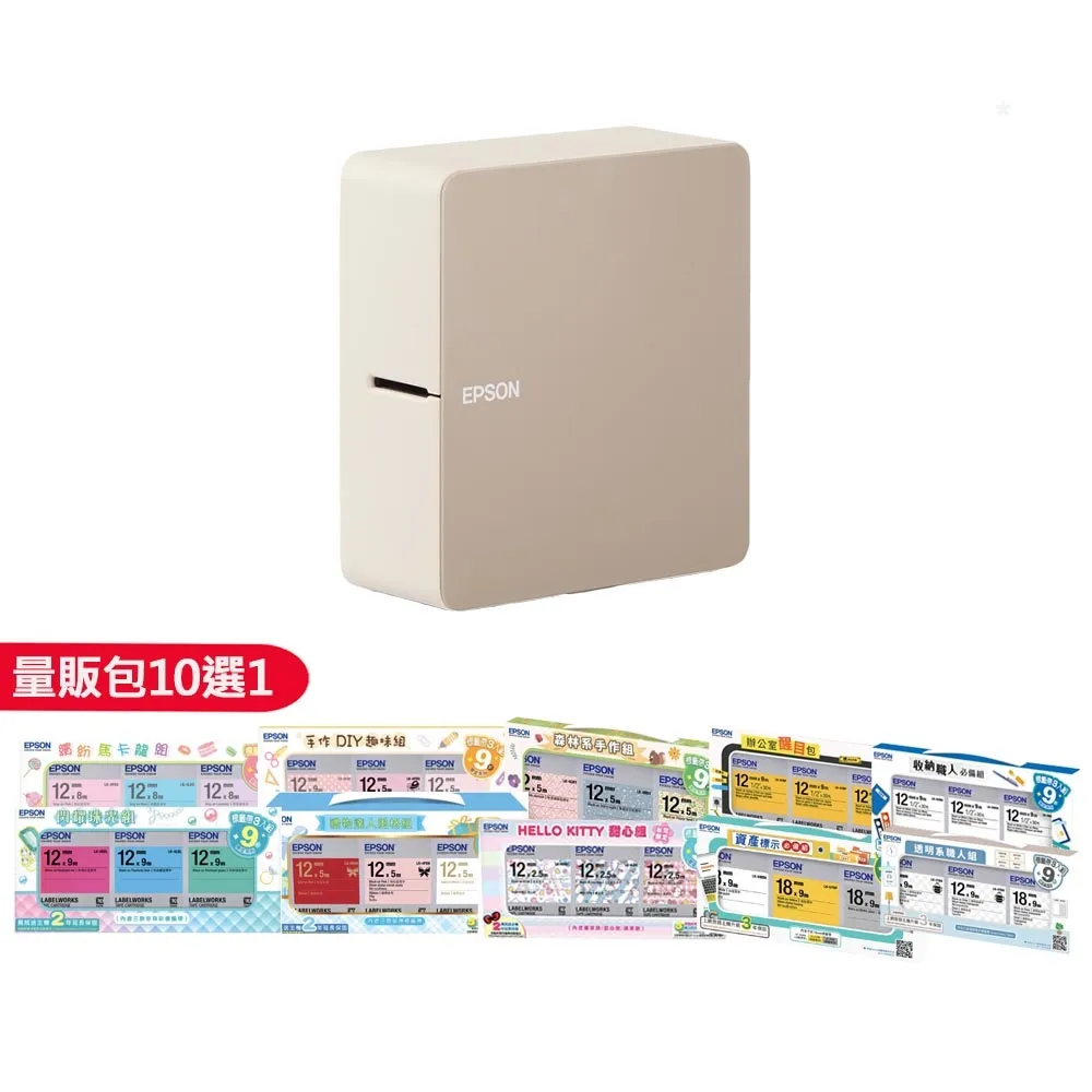 【EPSON】官方直營 標籤帶量販包任選★LW-C610 智慧藍牙奶茶色標籤機