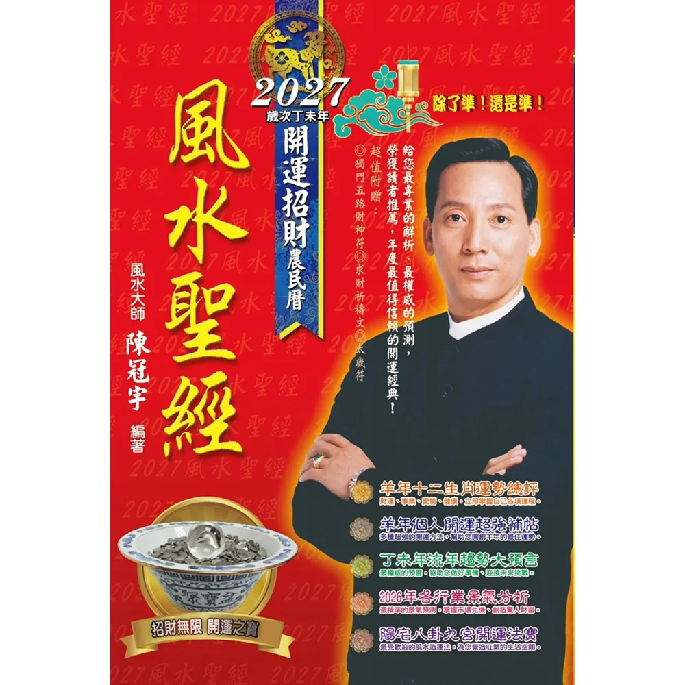 2027風水聖經