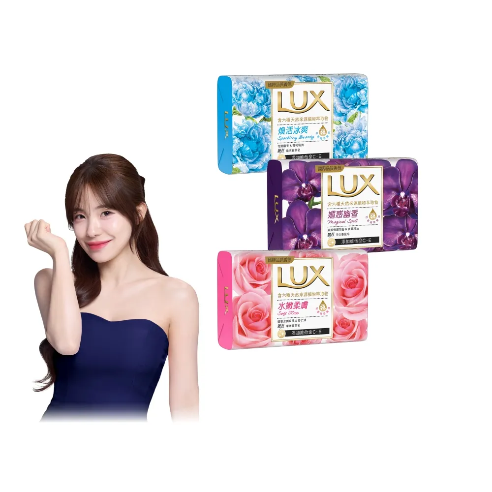 即期品【LUX 麗仕】香氛皂 80gx6入(水嫩柔膚/煥活冰爽/媚惑幽香)