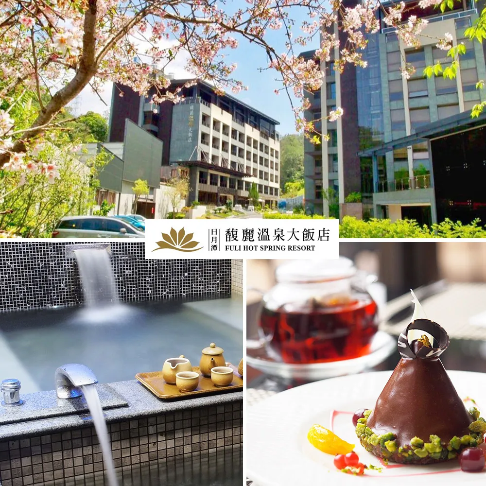 【馥麗溫泉大飯店】雙人獨立湯屋120分鐘+英式下午茶2人套餐(假日+300)