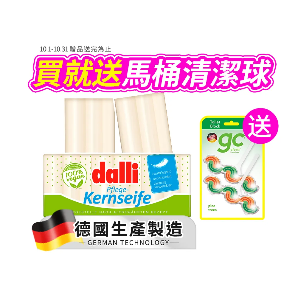 【Dalli德國達麗】純植物油親膚抗敏洗衣皂125gx3入(手洗/寶寶衣物/貼身衣物/家事皂)