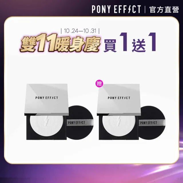 【PONY EFFECT】無重力裸肌蜜粉餅(共2入組)
