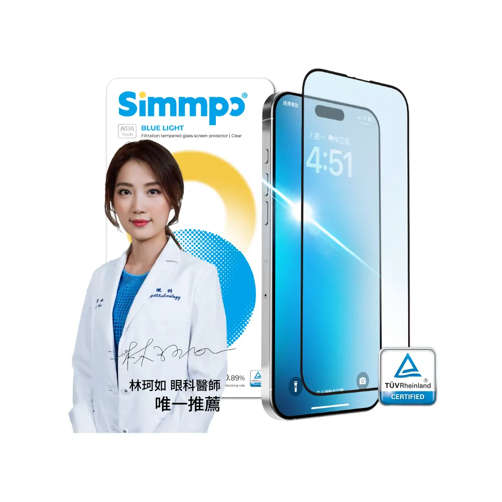 【Simmpo】iPhone 17/16/15/14/13系列 S-90 透明抗藍光護眼保護貼（德國萊因抗藍光認證）