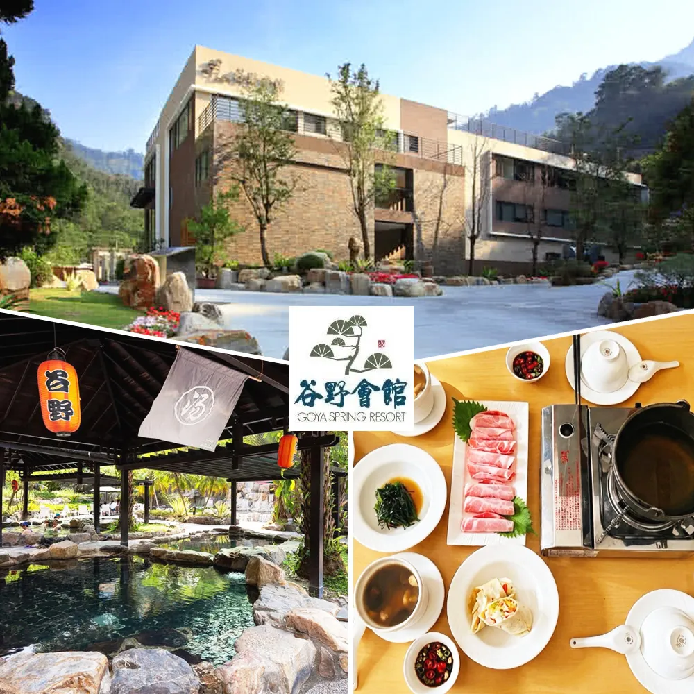 【谷關谷野溫泉會館】10/23偷殺!指定日不加價★精緻雙人房1泊2食(房內溫泉湯池+大眾湯SPA)