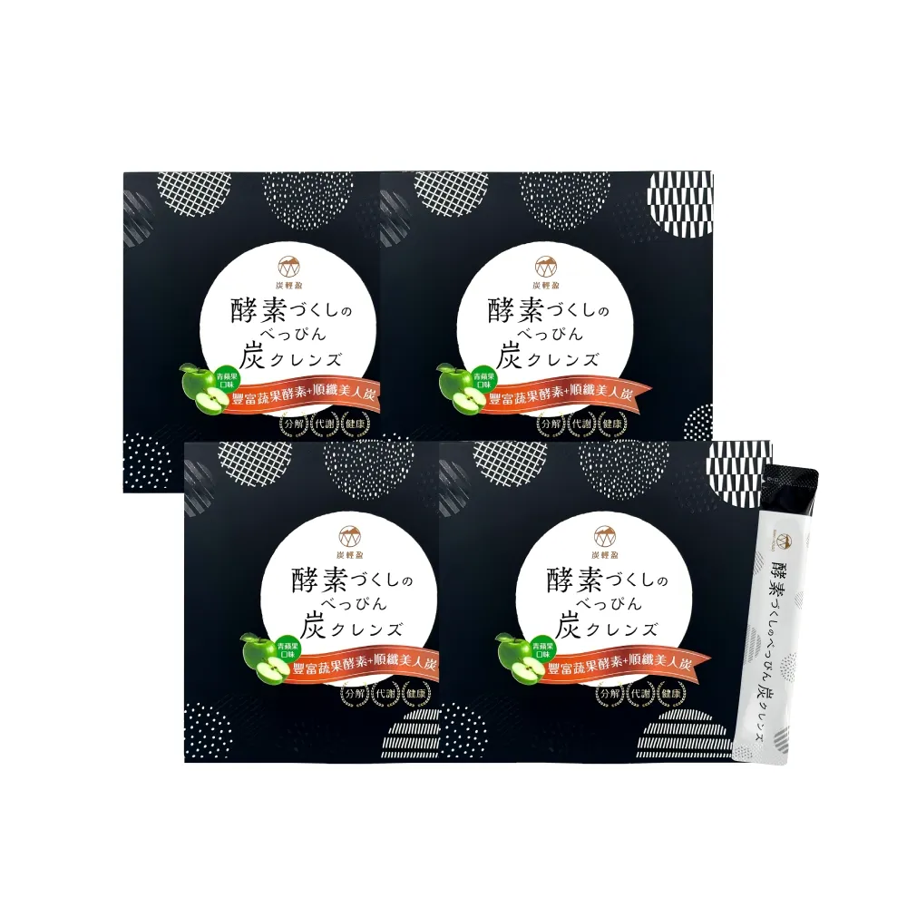即期品【炭輕盈】纖淨酵素粉EX 15包x4盒(生物炭/酵素/纖維粉/多穀麴/乳酸菌/蔬果酵素/順暢/代謝/分解)