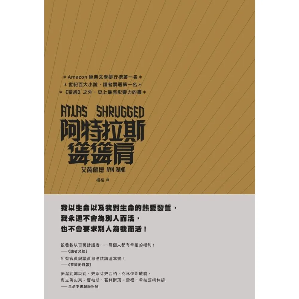 【momoBOOK】阿特拉斯聳聳肩(電子書)