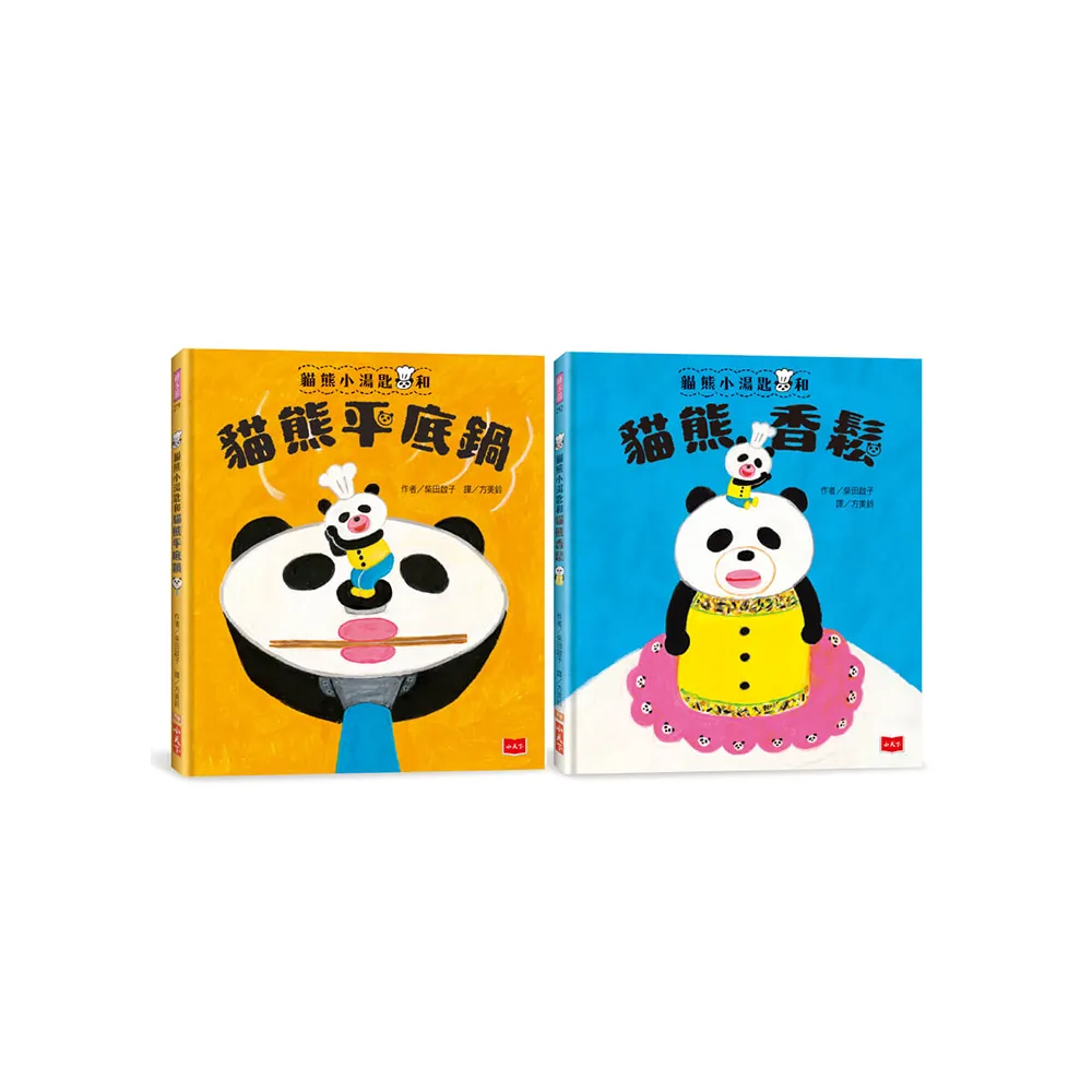 貓熊小湯匙的魔法約定！超人氣故事繪本（全套2冊）