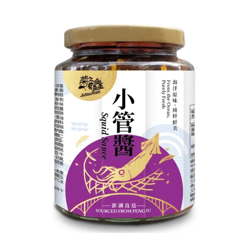 【菊之鮮】澎湖菊之鱻 小管醬450g (大罐 海鮮醬)