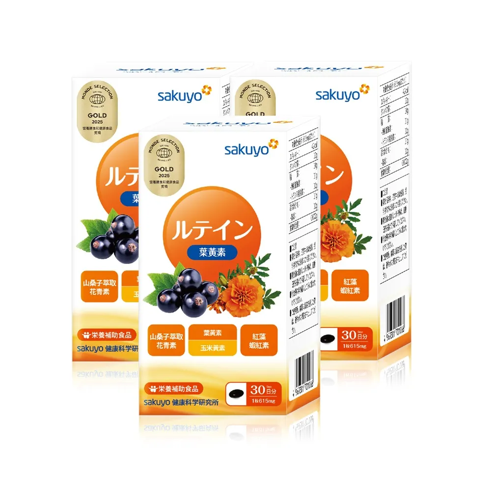 即期品【sakuyo】金盞花萃取葉黃素軟膠囊-食品30顆/瓶*3瓶組共90顆(日本原裝進口)