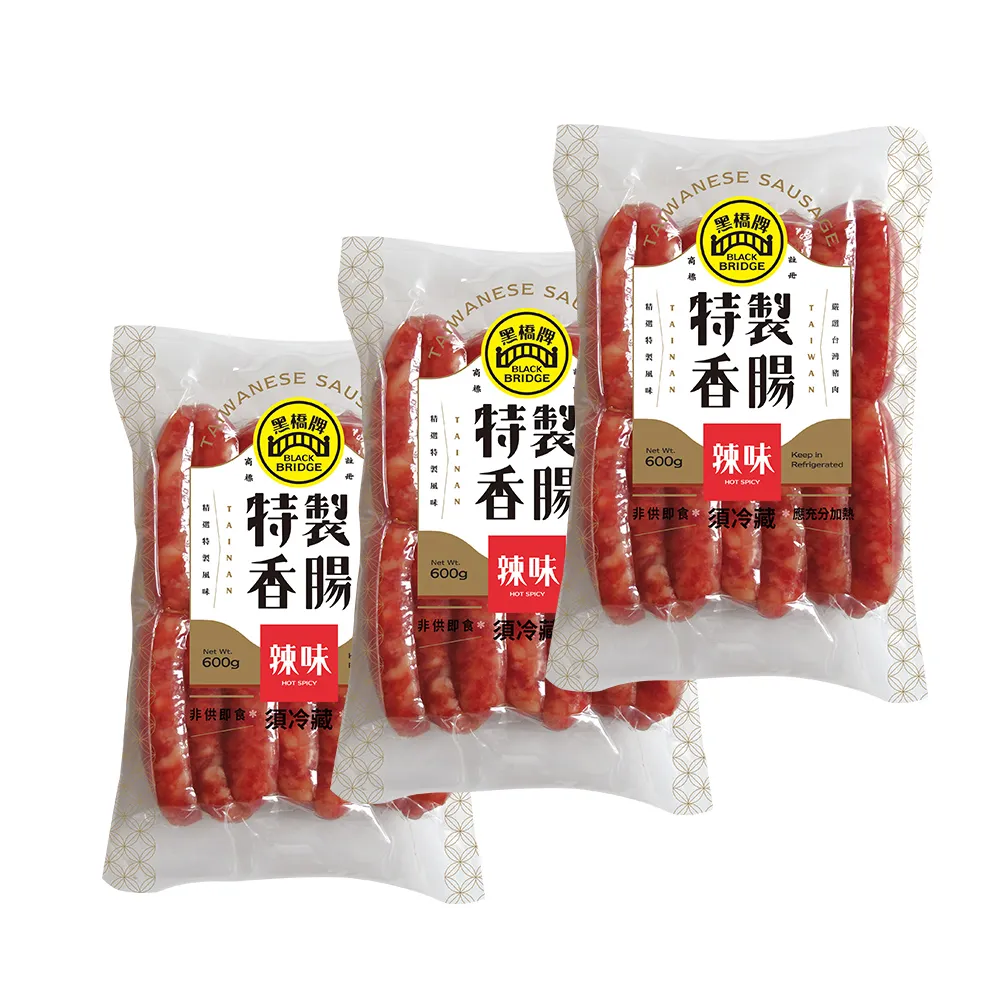 【黑橋牌】一斤辣味香腸真空包3件組(黑橋牌招牌香腸/台灣豬肉/伴手禮/中秋烤肉/中秋送禮)