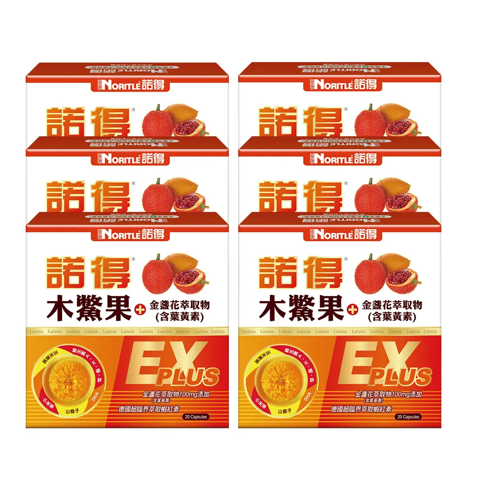 【諾得】木鱉果+金盞花萃取物含葉黃素複方軟膠囊EXP 20粒x6盒(共120粒.酯化型.蝦紅素.魚油.雙11)