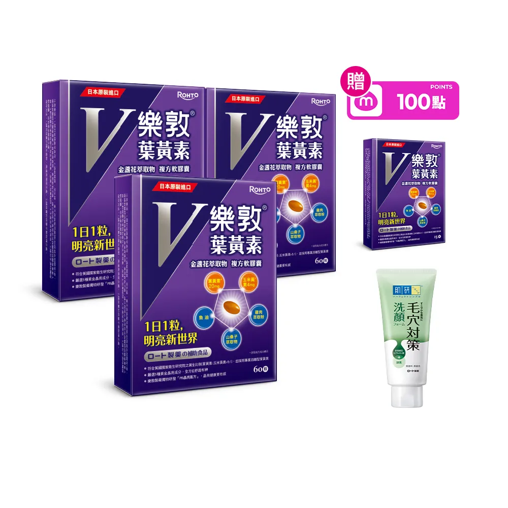 【樂敦】V游離型葉黃素複方軟膠囊 3盒組(獨家複方 極小易吞膠囊 方便攜帶 每天1粒晶亮有感)