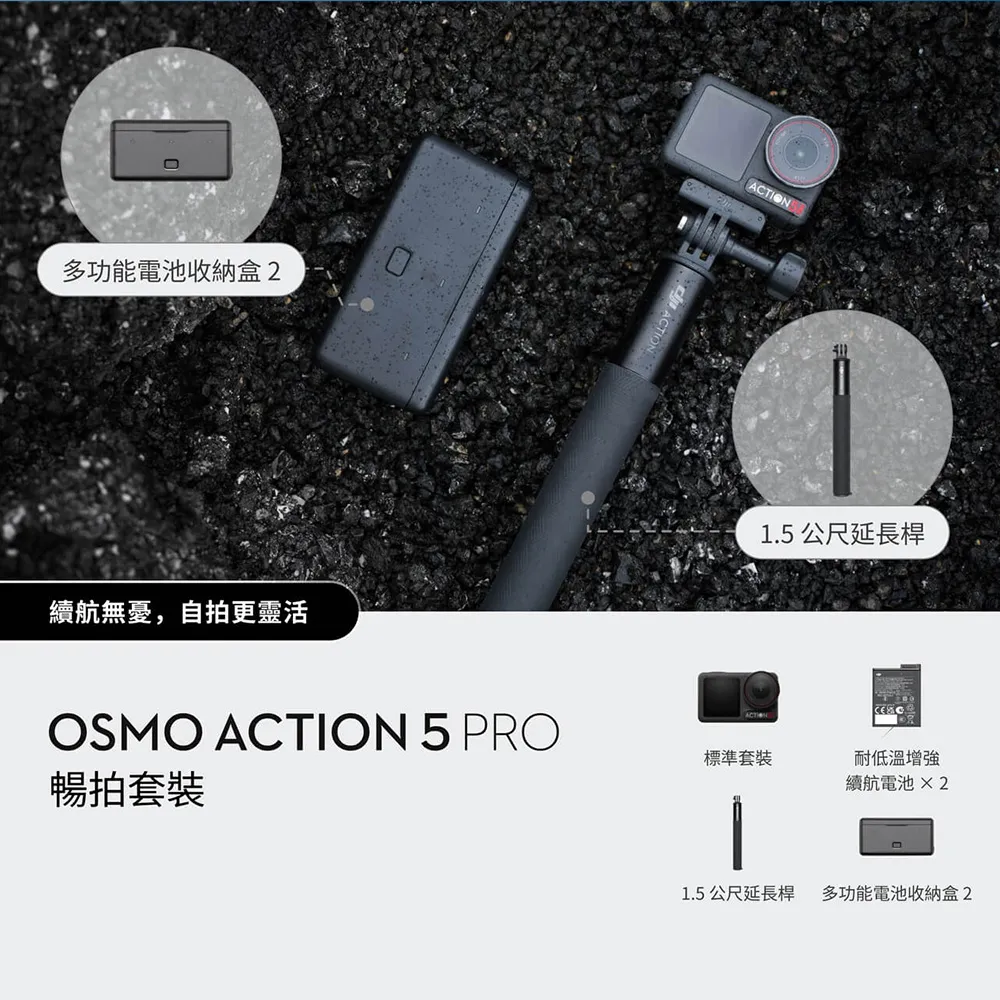 【DJI】Osmo Action 5 Pro 暢拍套裝 運動相機/迷你相機｜智慧跟隨日夜出彩