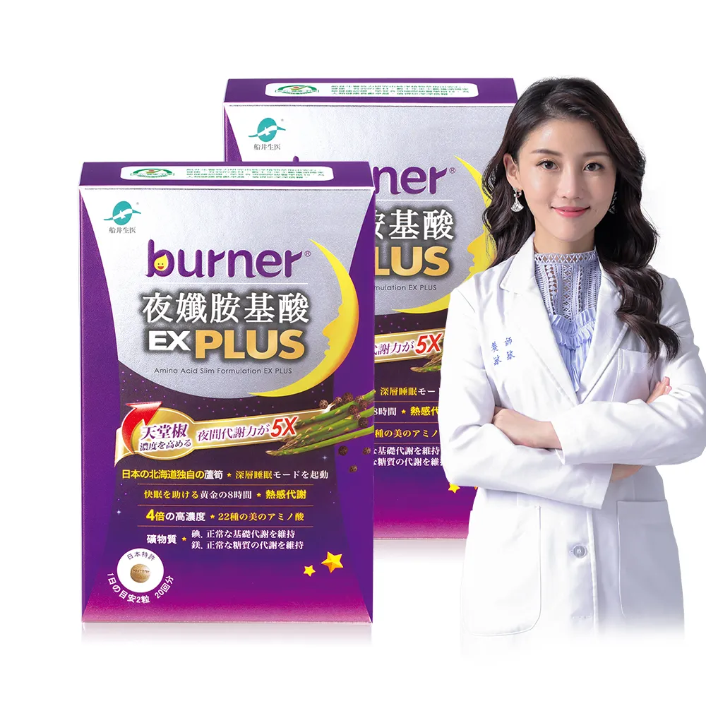 【funcare 船井生醫】倍熱 夜孅胺基酸EX PLUS 2盒(共80顆；GABA/BCAA/胺基酸/珍珠粉/幫助入睡/代謝提升)