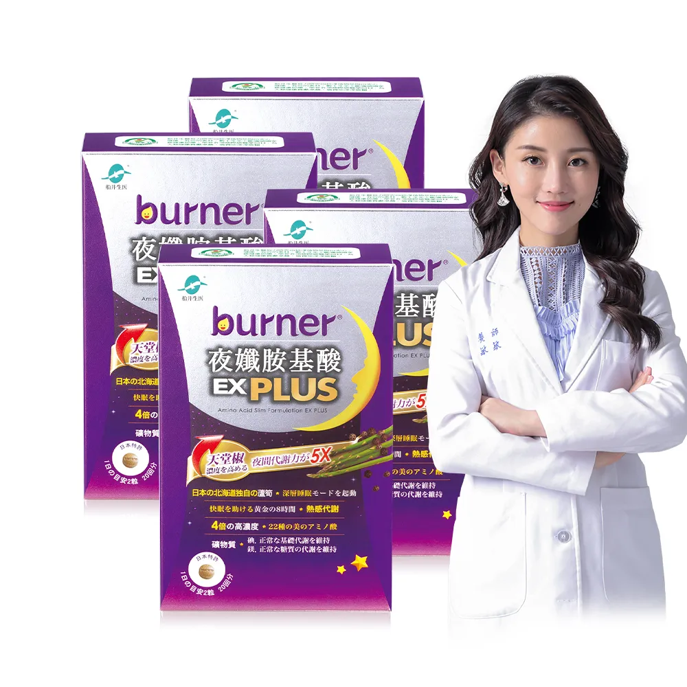 【funcare 船井生醫】倍熱 夜孅胺基酸EX PLUS 4盒(共160顆；GABA/BCAA/胺基酸/珍珠粉/幫助入睡/代謝提升)