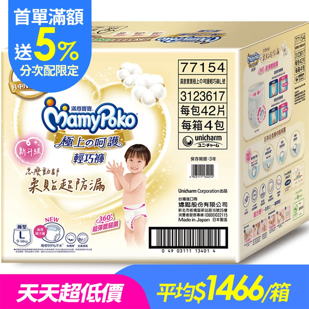 分次配專屬價【滿意寶寶】極上呵護輕巧褲L-XXL(紙尿褲/尿布/日本白金/日本尿布)