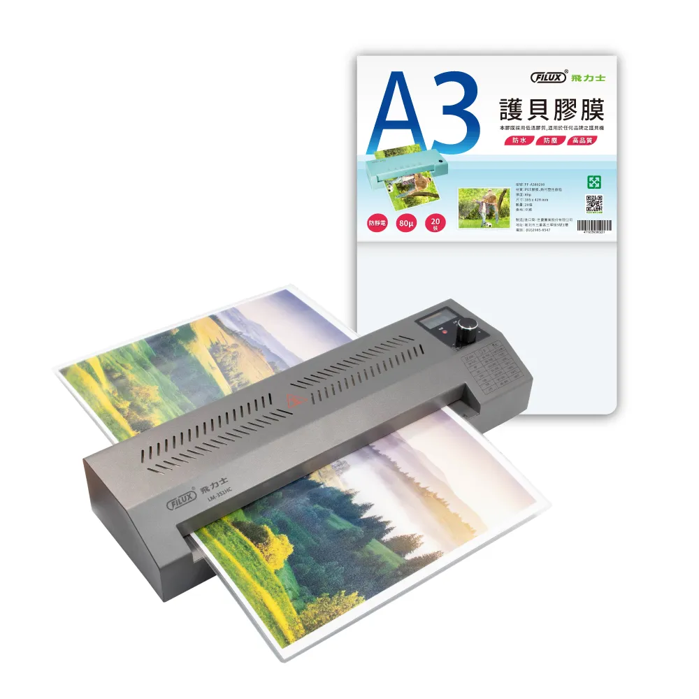 【FILUX 飛力士】A3 數位溫控冷熱雙溫護貝機LM-351HC+20張護貝膜 超值組合(原廠1年保固)