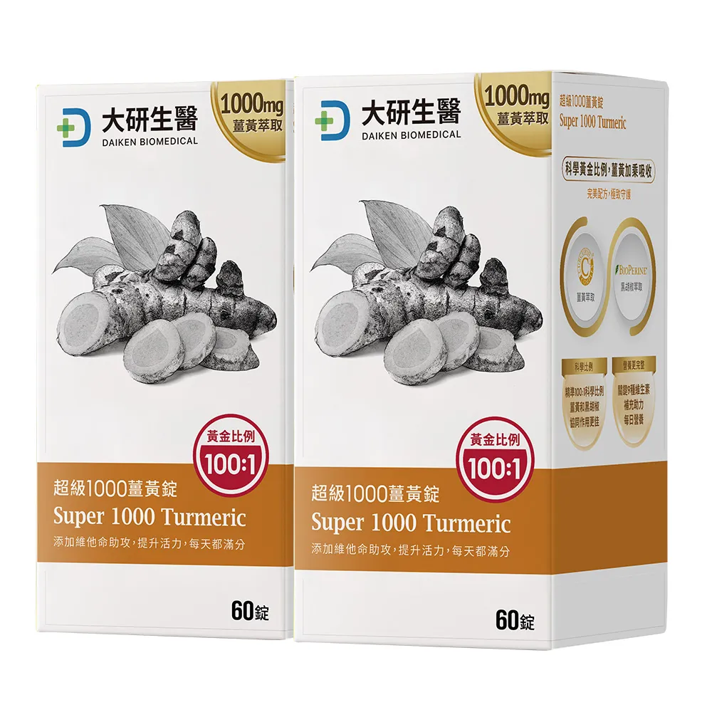 【大研生醫】超級1000薑黃錠2入組(共120錠.95％高濃度薑黃素.薑黃素＋胡椒鹼)