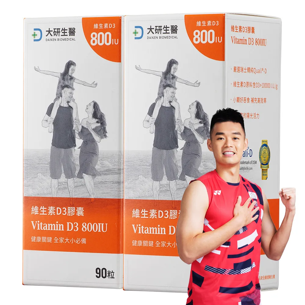 【大研生醫】維生素D3膠囊90粒X2盒(百年大廠DSM一顆補足800IU)