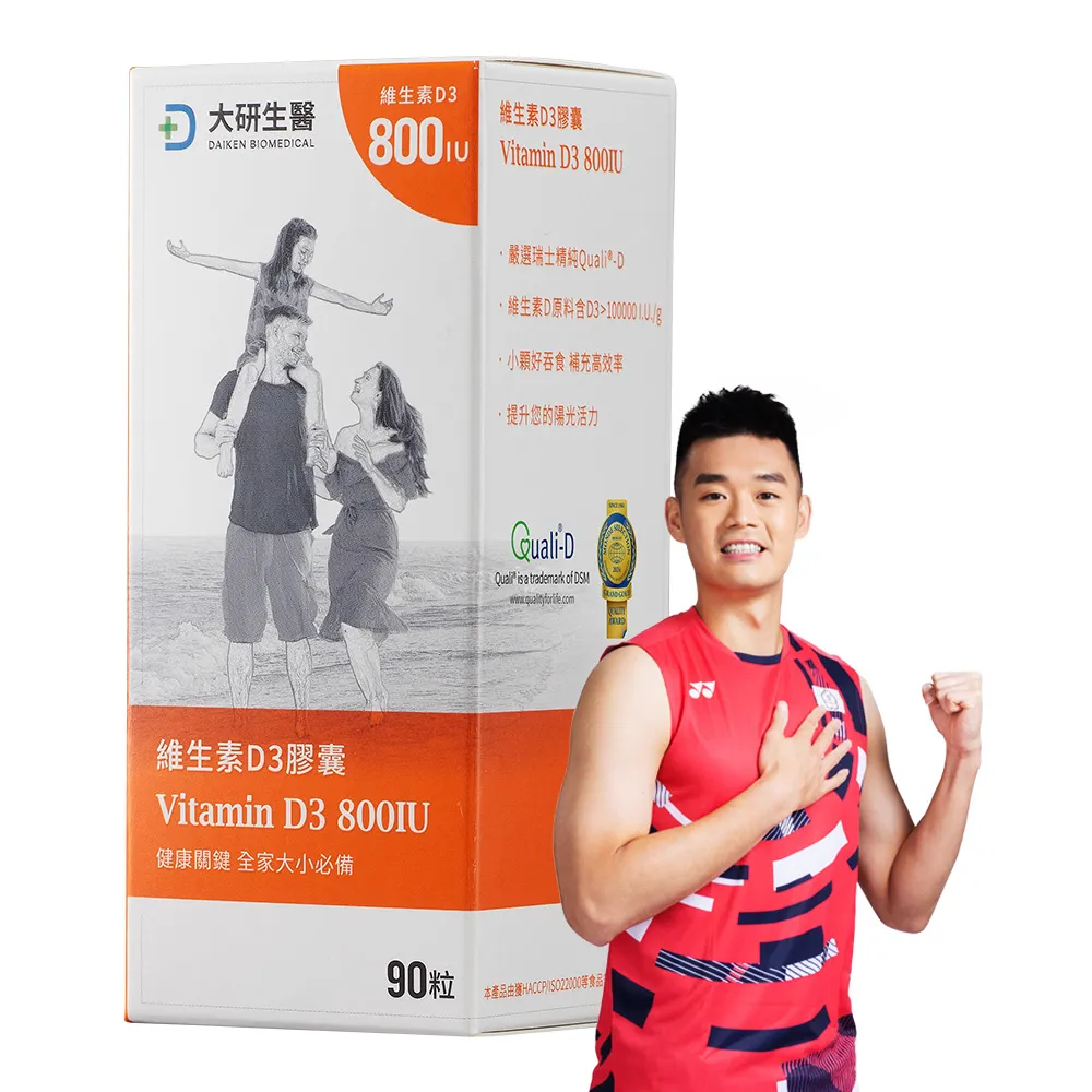 【大研生醫】維生素D3膠囊90粒X1盒(百年大廠DSM一顆補足800IU)