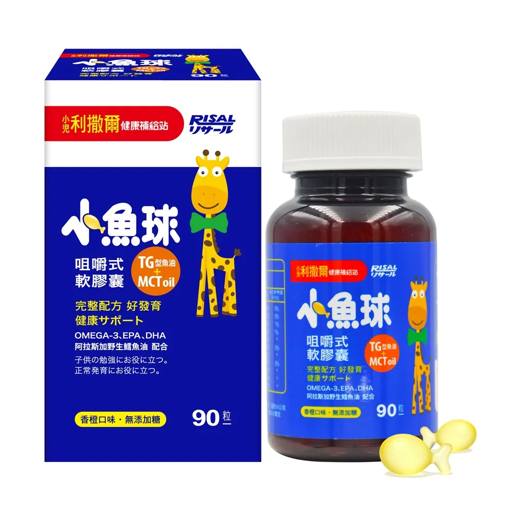 【小兒利撒爾】小魚球® 咀嚼式軟膠囊 90粒/瓶(TG型魚油、Omega3、DHA、EPA、無魚腥味)