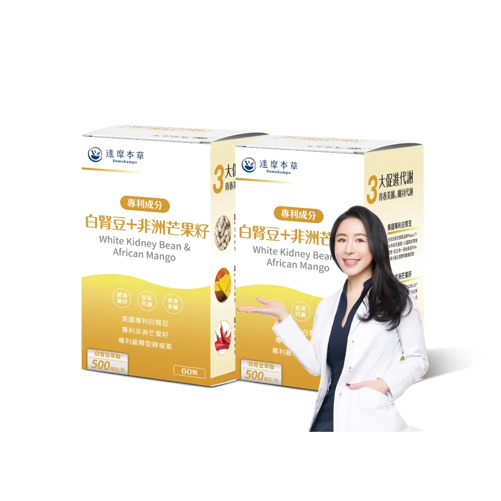 【達摩本草】買一送一 美國專利白腎豆+非洲芒果籽 1入組(60顆/盒）