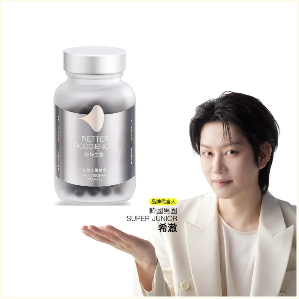 【好好生醫】太空人維他命60顆/盒（巔峰狀態維持、國際專利青春 SOD、日本輔酶Q10 酵母B群）