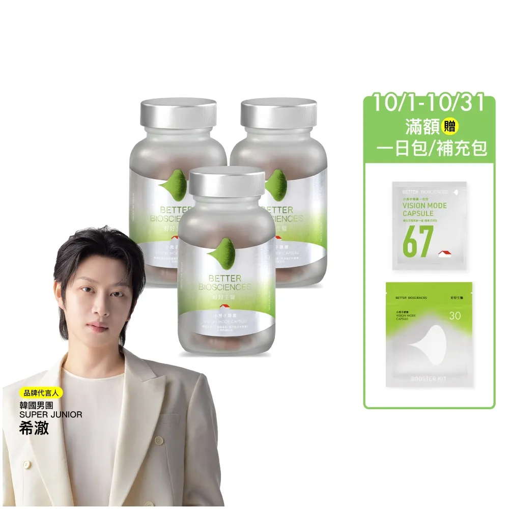 【好好生醫】守護視界清晰水潤 小房子葉黃素膠囊三入。60顆/盒（抗藍光、葉黃素玉米黃素、專利水潤SOD）