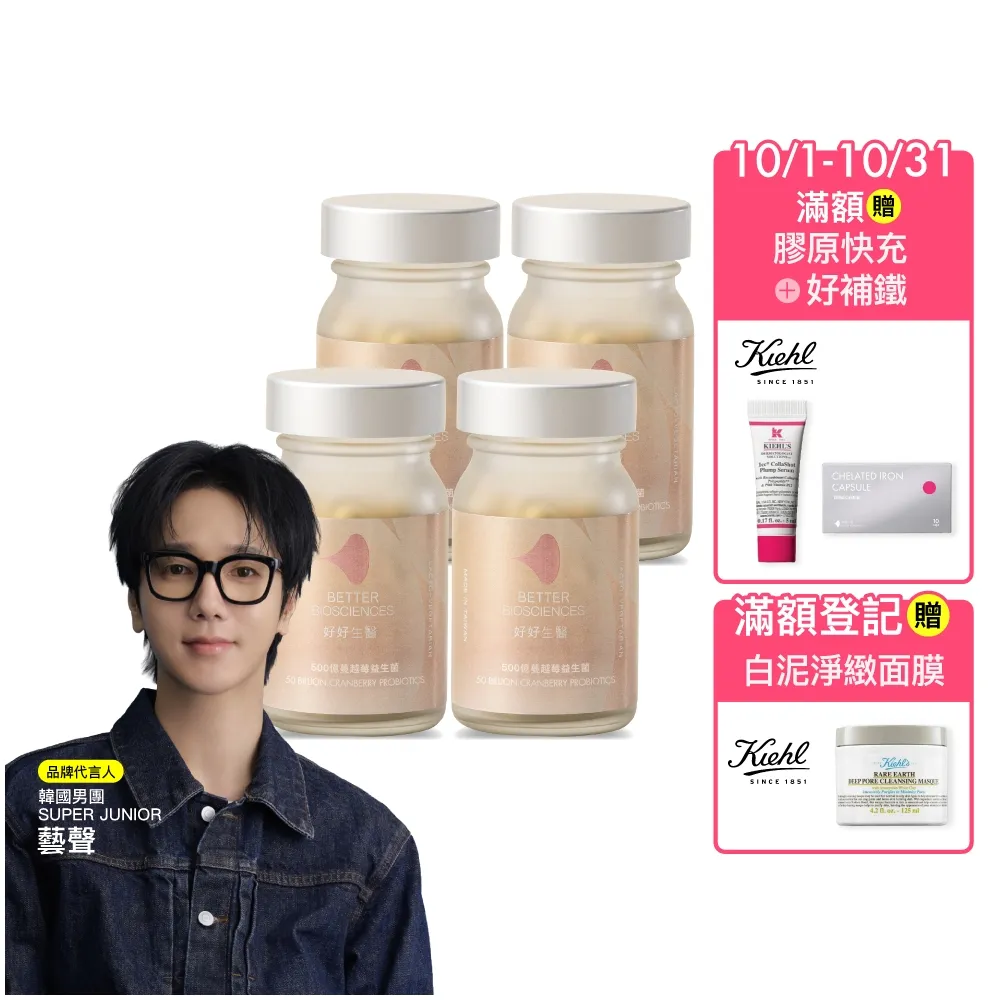 【好好生醫】500億蔓越莓益生菌四入組 五大專利女性呵護菌種・30顆/盒（亞洲體質 專利益生菌 清爽舒適）