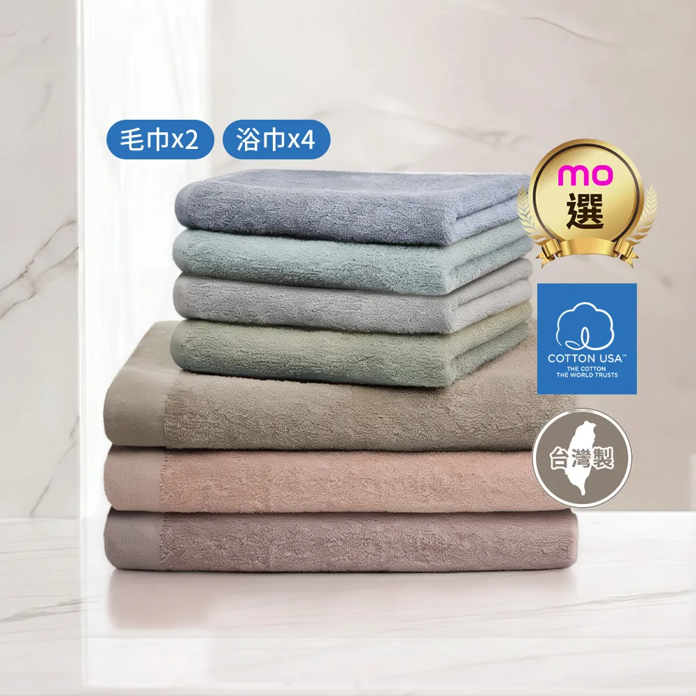 【朵舒】台灣製100%美國棉毛浴巾六件組(浴巾x2+毛巾x4/mo選)