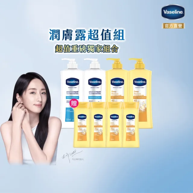 【Vaseline 凡士林】經典系列潤膚露獨家款 重量超值組(身體乳液 專業修護)(其他規格)