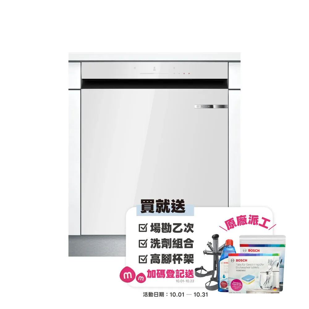 【BOSCH 博世】15人份 自動開門嵌櫃式洗碗機(SJU4EKW00W) 220V
