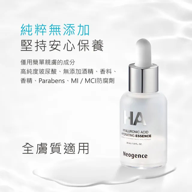 【Neogence 霓淨思】玻尿酸保濕原液125ml