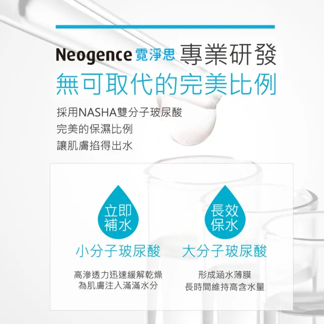 【Neogence 霓淨思】玻尿酸保濕原液125ml