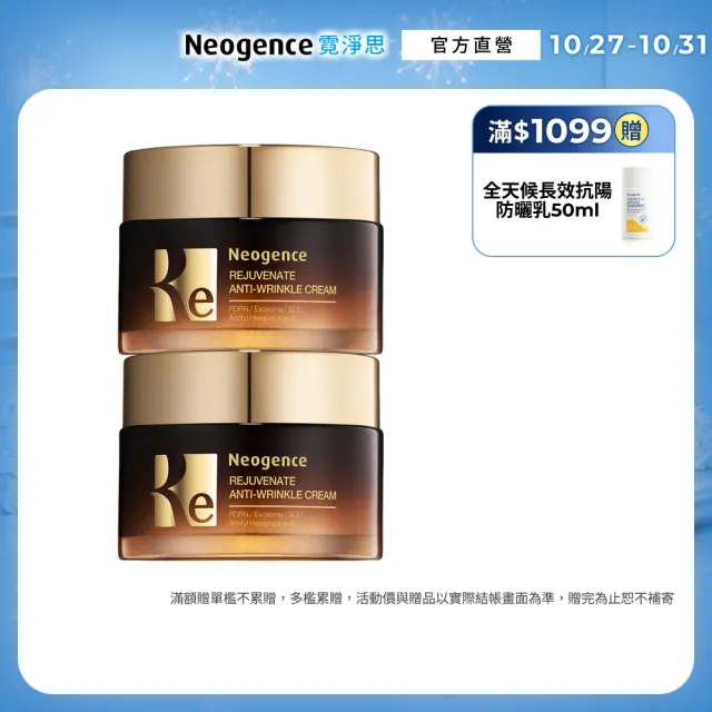 【Neogence 霓淨思】再生奇蹟撫紋霜50ml 2入