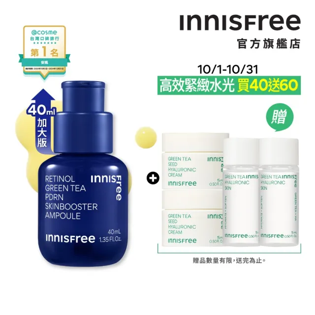 【innisfree】1%A醇PDRN水光安瓶 40ml(豪華加大版/緊緻毛孔、水光精華)